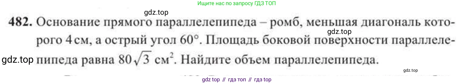 ГДЗ Геометрия, 11 класс Учебник, авторы: Солтан Г Н, Солтан Алла Евгеньевна, Жумадилова Аманбала Жумадиловна, издательство Кокшетау, Алматы, 2020, страница 144, номер 482, Условие