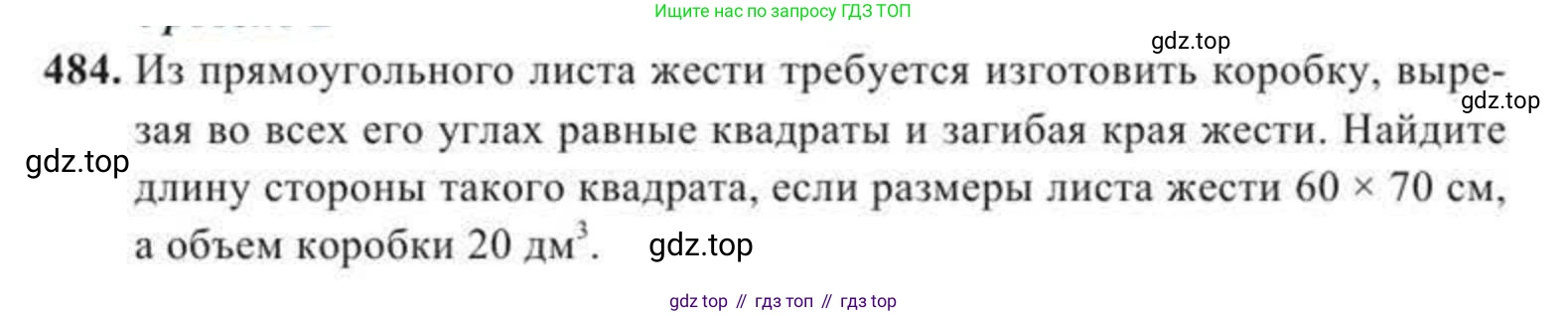 ГДЗ Геометрия, 11 класс Учебник, авторы: Солтан Г Н, Солтан Алла Евгеньевна, Жумадилова Аманбала Жумадиловна, издательство Кокшетау, Алматы, 2020, страница 144, номер 484, Условие