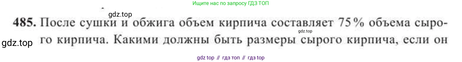 ГДЗ Геометрия, 11 класс Учебник, авторы: Солтан Г Н, Солтан Алла Евгеньевна, Жумадилова Аманбала Жумадиловна, издательство Кокшетау, Алматы, 2020, страница 144, номер 485, Условие