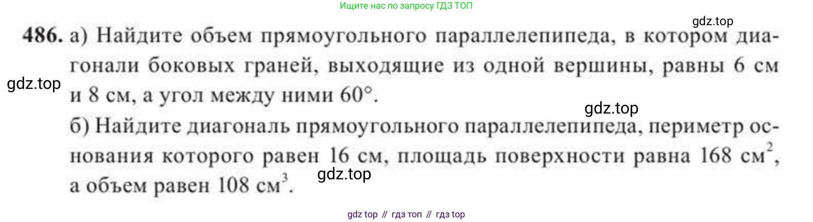 ГДЗ Геометрия, 11 класс Учебник, авторы: Солтан Г Н, Солтан Алла Евгеньевна, Жумадилова Аманбала Жумадиловна, издательство Кокшетау, Алматы, 2020, страница 145, номер 486, Условие