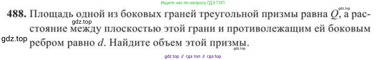 ГДЗ Геометрия, 11 класс Учебник, авторы: Солтан Г Н, Солтан Алла Евгеньевна, Жумадилова Аманбала Жумадиловна, издательство Кокшетау, Алматы, 2020, страница 145, номер 488, Условие