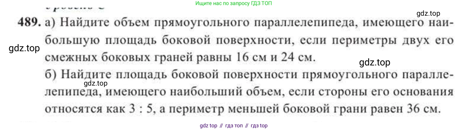 ГДЗ Геометрия, 11 класс Учебник, авторы: Солтан Г Н, Солтан Алла Евгеньевна, Жумадилова Аманбала Жумадиловна, издательство Кокшетау, Алматы, 2020, страница 145, номер 489, Условие