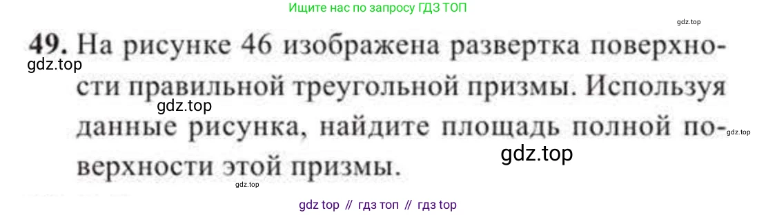 ГДЗ Геометрия, 11 класс Учебник, авторы: Солтан Г Н, Солтан Алла Евгеньевна, Жумадилова Аманбала Жумадиловна, издательство Кокшетау, Алматы, 2020, страница 26, номер 49, Условие