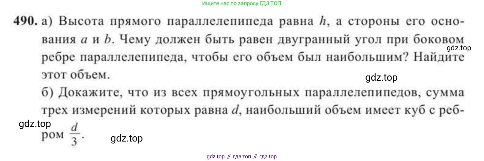 ГДЗ Геометрия, 11 класс Учебник, авторы: Солтан Г Н, Солтан Алла Евгеньевна, Жумадилова Аманбала Жумадиловна, издательство Кокшетау, Алматы, 2020, страница 145, номер 490, Условие