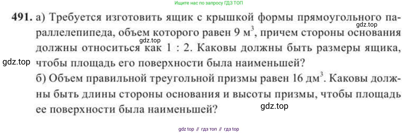 ГДЗ Геометрия, 11 класс Учебник, авторы: Солтан Г Н, Солтан Алла Евгеньевна, Жумадилова Аманбала Жумадиловна, издательство Кокшетау, Алматы, 2020, страница 145, номер 491, Условие