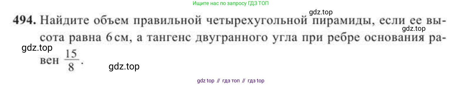 ГДЗ Геометрия, 11 класс Учебник, авторы: Солтан Г Н, Солтан Алла Евгеньевна, Жумадилова Аманбала Жумадиловна, издательство Кокшетау, Алматы, 2020, страница 149, номер 494, Условие