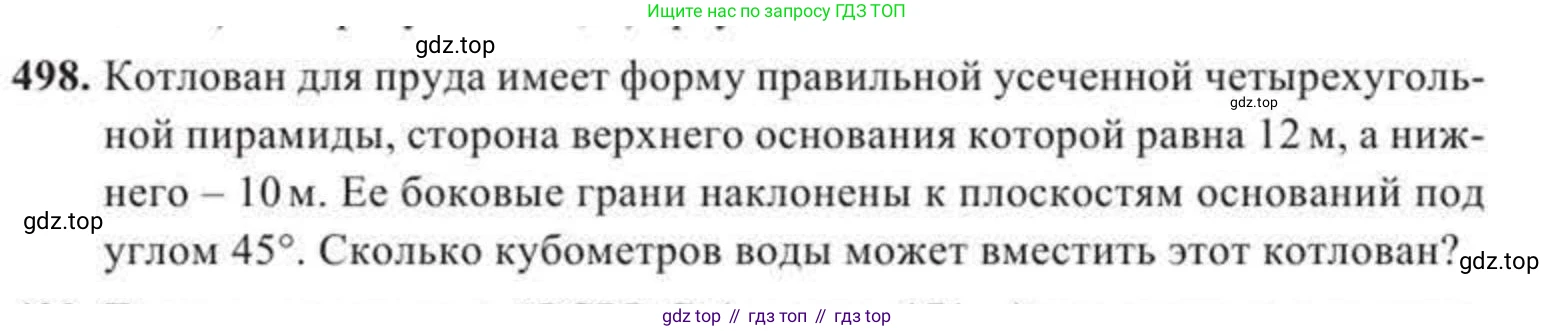 ГДЗ Геометрия, 11 класс Учебник, авторы: Солтан Г Н, Солтан Алла Евгеньевна, Жумадилова Аманбала Жумадиловна, издательство Кокшетау, Алматы, 2020, страница 150, номер 498, Условие
