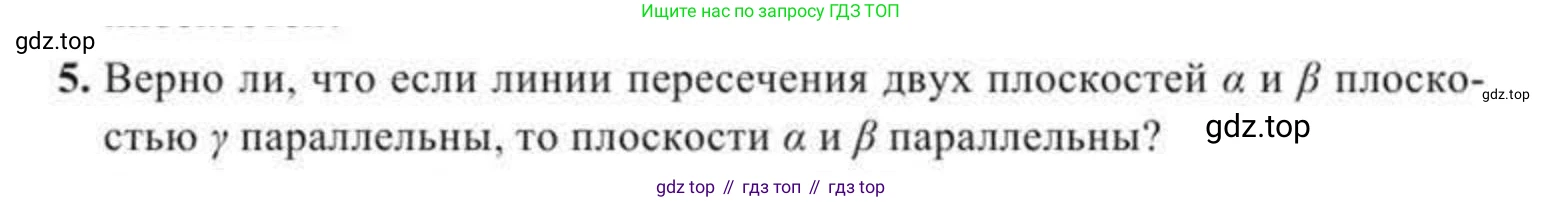 ГДЗ Геометрия, 11 класс Учебник, авторы: Солтан Г Н, Солтан Алла Евгеньевна, Жумадилова Аманбала Жумадиловна, издательство Кокшетау, Алматы, 2020, страница 13, номер 5, Условие