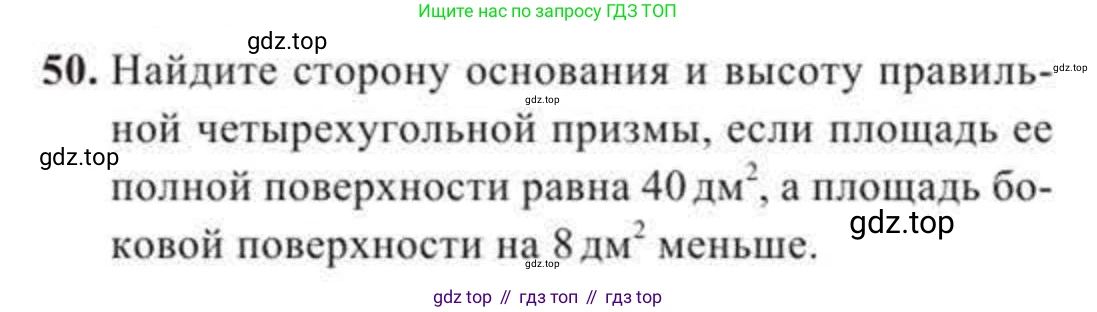 ГДЗ Геометрия, 11 класс Учебник, авторы: Солтан Г Н, Солтан Алла Евгеньевна, Жумадилова Аманбала Жумадиловна, издательство Кокшетау, Алматы, 2020, страница 26, номер 50, Условие