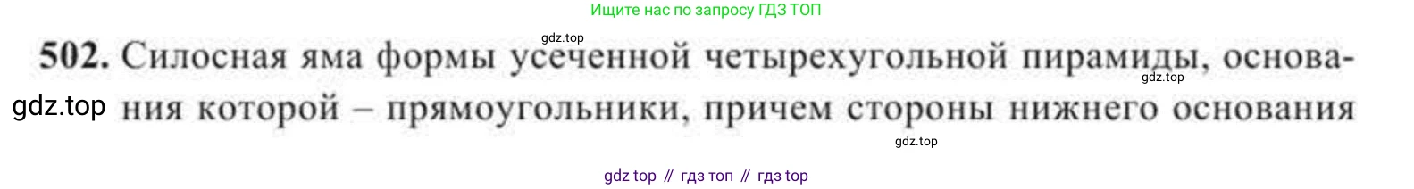 ГДЗ Геометрия, 11 класс Учебник, авторы: Солтан Г Н, Солтан Алла Евгеньевна, Жумадилова Аманбала Жумадиловна, издательство Кокшетау, Алматы, 2020, страница 150, номер 502, Условие
