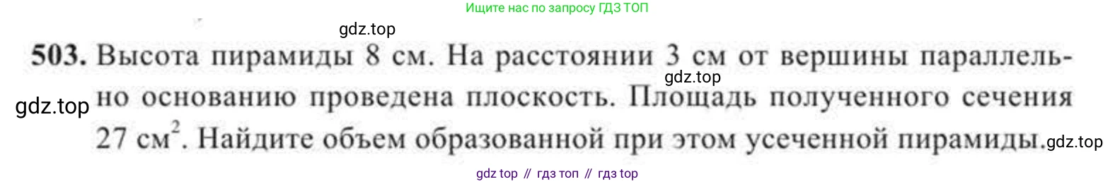 ГДЗ Геометрия, 11 класс Учебник, авторы: Солтан Г Н, Солтан Алла Евгеньевна, Жумадилова Аманбала Жумадиловна, издательство Кокшетау, Алматы, 2020, страница 151, номер 503, Условие