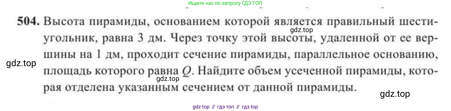 ГДЗ Геометрия, 11 класс Учебник, авторы: Солтан Г Н, Солтан Алла Евгеньевна, Жумадилова Аманбала Жумадиловна, издательство Кокшетау, Алматы, 2020, страница 151, номер 504, Условие