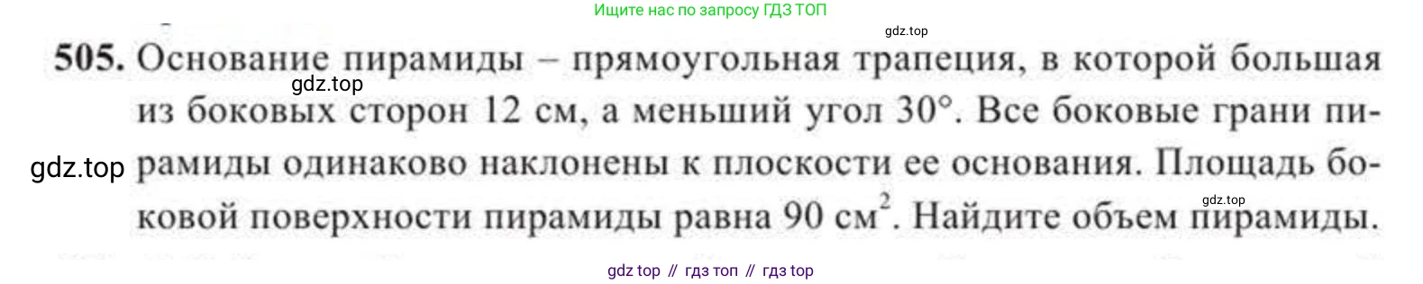 ГДЗ Геометрия, 11 класс Учебник, авторы: Солтан Г Н, Солтан Алла Евгеньевна, Жумадилова Аманбала Жумадиловна, издательство Кокшетау, Алматы, 2020, страница 151, номер 505, Условие