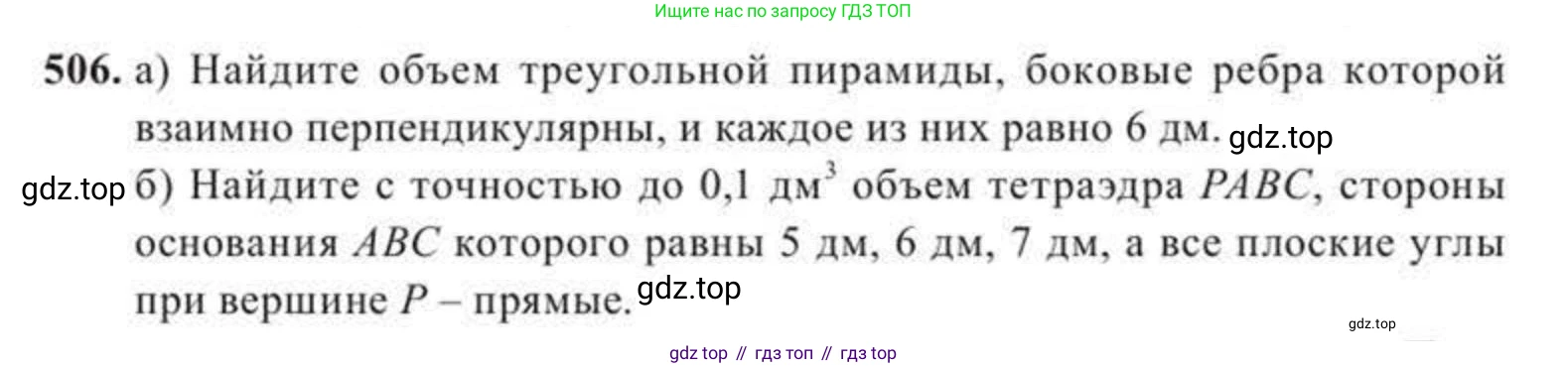 ГДЗ Геометрия, 11 класс Учебник, авторы: Солтан Г Н, Солтан Алла Евгеньевна, Жумадилова Аманбала Жумадиловна, издательство Кокшетау, Алматы, 2020, страница 151, номер 506, Условие
