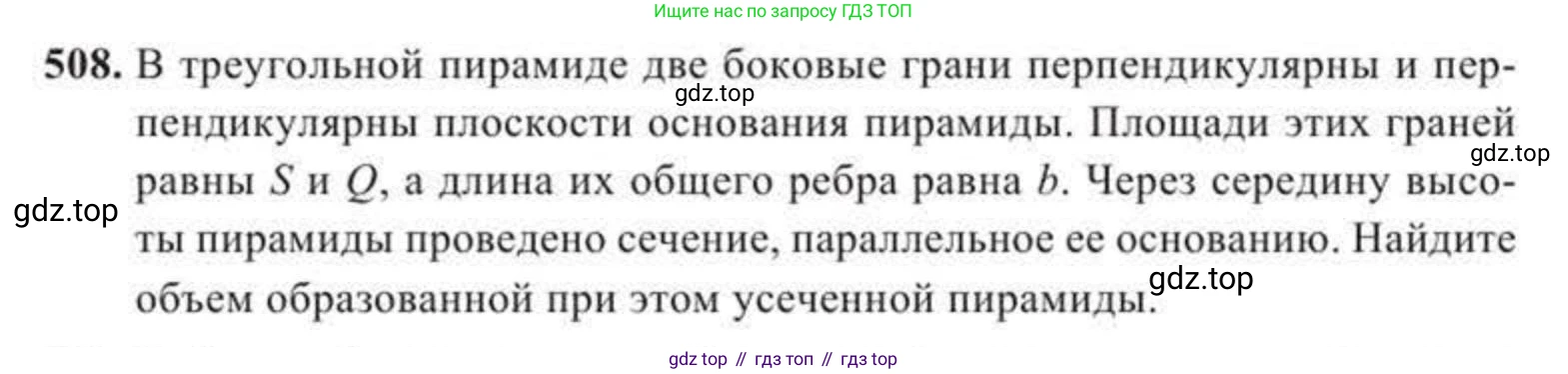 ГДЗ Геометрия, 11 класс Учебник, авторы: Солтан Г Н, Солтан Алла Евгеньевна, Жумадилова Аманбала Жумадиловна, издательство Кокшетау, Алматы, 2020, страница 151, номер 508, Условие