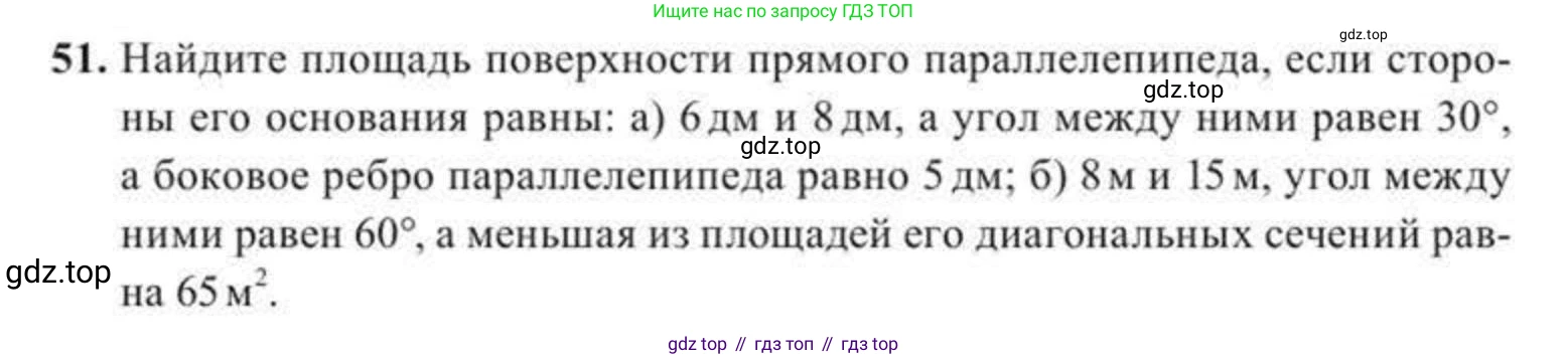 ГДЗ Геометрия, 11 класс Учебник, авторы: Солтан Г Н, Солтан Алла Евгеньевна, Жумадилова Аманбала Жумадиловна, издательство Кокшетау, Алматы, 2020, страница 26, номер 51, Условие