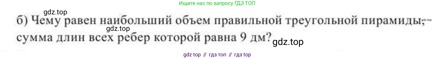 ГДЗ Геометрия, 11 класс Учебник, авторы: Солтан Г Н, Солтан Алла Евгеньевна, Жумадилова Аманбала Жумадиловна, издательство Кокшетау, Алматы, 2020, страница 151, номер 510, Условие (продолжение 2)