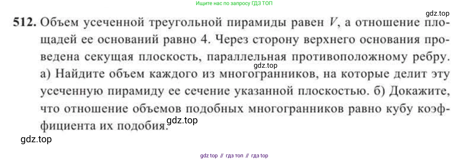 ГДЗ Геометрия, 11 класс Учебник, авторы: Солтан Г Н, Солтан Алла Евгеньевна, Жумадилова Аманбала Жумадиловна, издательство Кокшетау, Алматы, 2020, страница 152, номер 512, Условие