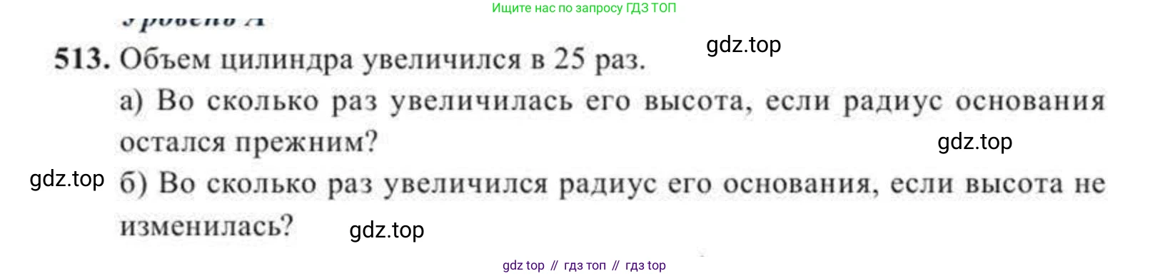 ГДЗ Геометрия, 11 класс Учебник, авторы: Солтан Г Н, Солтан Алла Евгеньевна, Жумадилова Аманбала Жумадиловна, издательство Кокшетау, Алматы, 2020, страница 154, номер 513, Условие