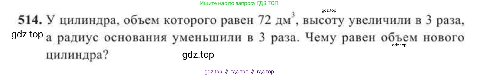 ГДЗ Геометрия, 11 класс Учебник, авторы: Солтан Г Н, Солтан Алла Евгеньевна, Жумадилова Аманбала Жумадиловна, издательство Кокшетау, Алматы, 2020, страница 154, номер 514, Условие
