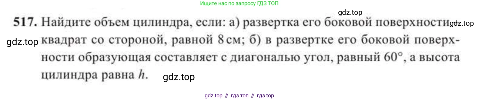 ГДЗ Геометрия, 11 класс Учебник, авторы: Солтан Г Н, Солтан Алла Евгеньевна, Жумадилова Аманбала Жумадиловна, издательство Кокшетау, Алматы, 2020, страница 154, номер 517, Условие
