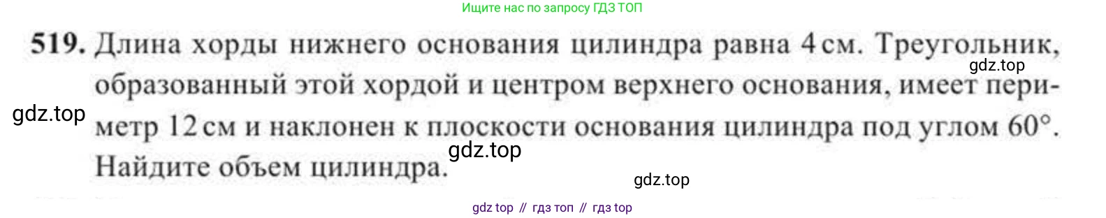 ГДЗ Геометрия, 11 класс Учебник, авторы: Солтан Г Н, Солтан Алла Евгеньевна, Жумадилова Аманбала Жумадиловна, издательство Кокшетау, Алматы, 2020, страница 155, номер 519, Условие
