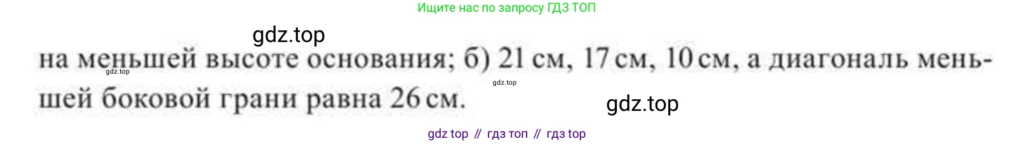 ГДЗ Геометрия, 11 класс Учебник, авторы: Солтан Г Н, Солтан Алла Евгеньевна, Жумадилова Аманбала Жумадиловна, издательство Кокшетау, Алматы, 2020, страница 26, номер 52, Условие (продолжение 2)