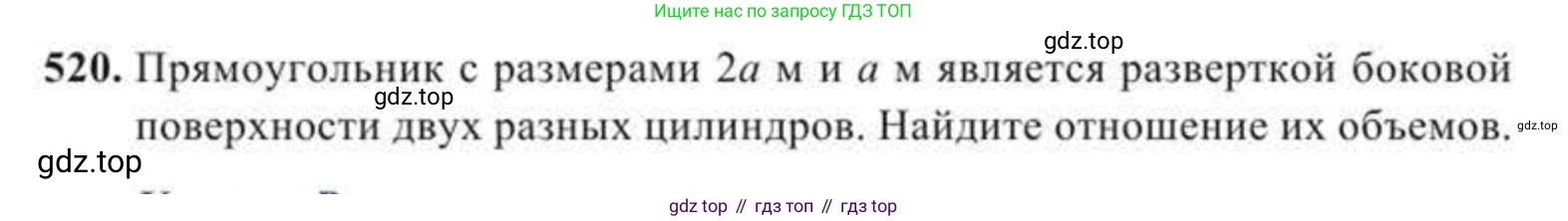 ГДЗ Геометрия, 11 класс Учебник, авторы: Солтан Г Н, Солтан Алла Евгеньевна, Жумадилова Аманбала Жумадиловна, издательство Кокшетау, Алматы, 2020, страница 155, номер 520, Условие