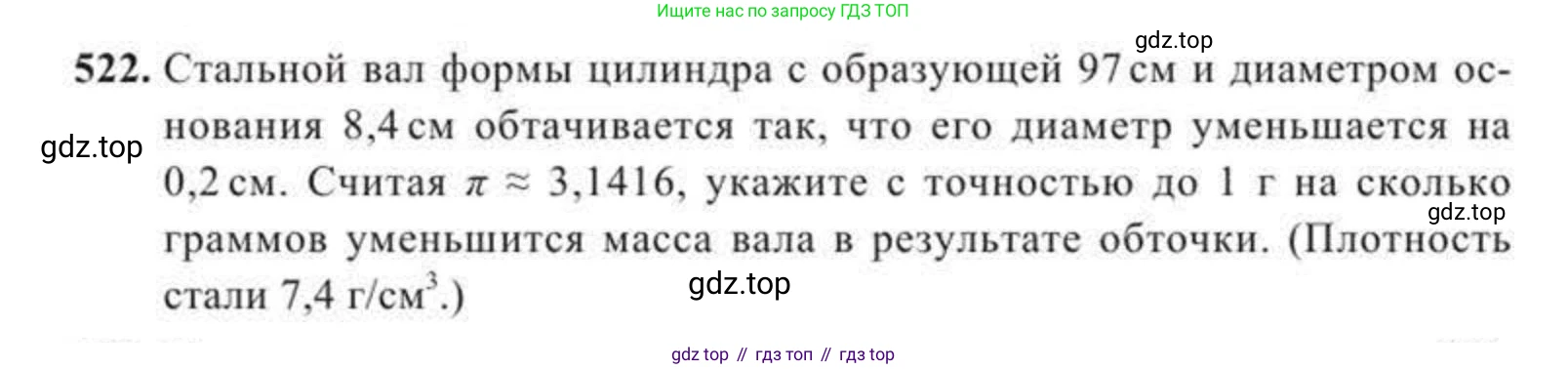 ГДЗ Геометрия, 11 класс Учебник, авторы: Солтан Г Н, Солтан Алла Евгеньевна, Жумадилова Аманбала Жумадиловна, издательство Кокшетау, Алматы, 2020, страница 155, номер 522, Условие