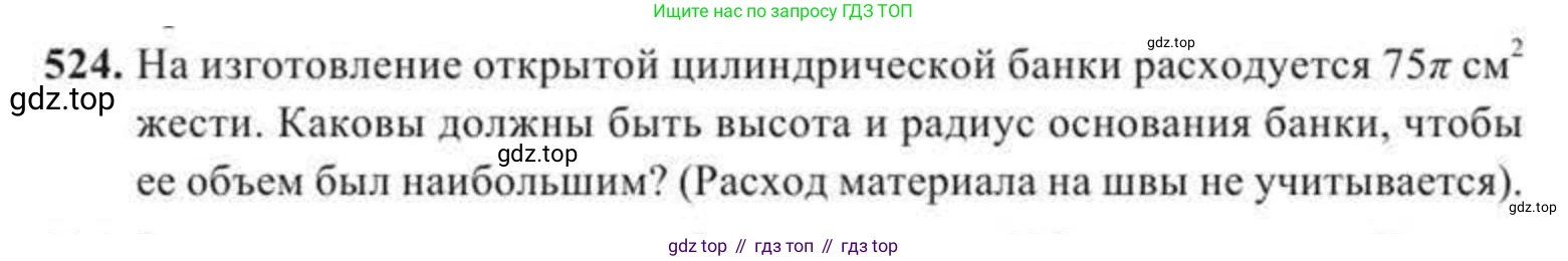 ГДЗ Геометрия, 11 класс Учебник, авторы: Солтан Г Н, Солтан Алла Евгеньевна, Жумадилова Аманбала Жумадиловна, издательство Кокшетау, Алматы, 2020, страница 155, номер 524, Условие