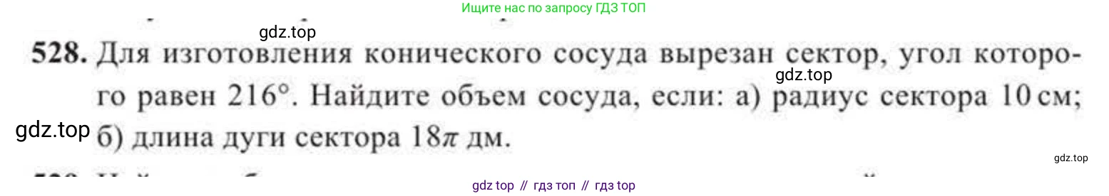 ГДЗ Геометрия, 11 класс Учебник, авторы: Солтан Г Н, Солтан Алла Евгеньевна, Жумадилова Аманбала Жумадиловна, издательство Кокшетау, Алматы, 2020, страница 158, номер 528, Условие