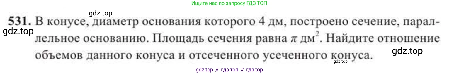ГДЗ Геометрия, 11 класс Учебник, авторы: Солтан Г Н, Солтан Алла Евгеньевна, Жумадилова Аманбала Жумадиловна, издательство Кокшетау, Алматы, 2020, страница 158, номер 531, Условие