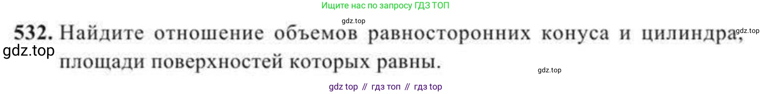 ГДЗ Геометрия, 11 класс Учебник, авторы: Солтан Г Н, Солтан Алла Евгеньевна, Жумадилова Аманбала Жумадиловна, издательство Кокшетау, Алматы, 2020, страница 158, номер 532, Условие