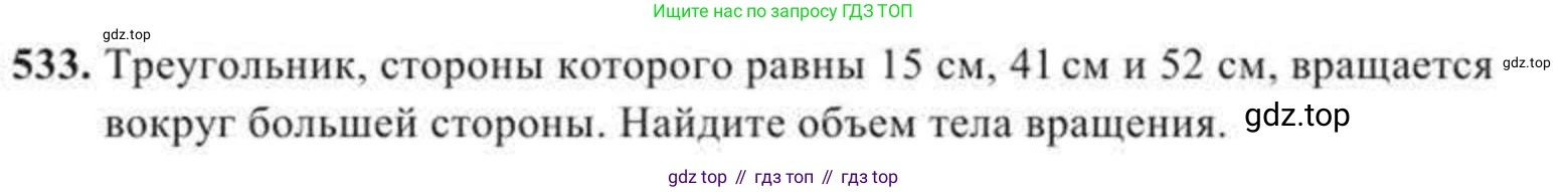 ГДЗ Геометрия, 11 класс Учебник, авторы: Солтан Г Н, Солтан Алла Евгеньевна, Жумадилова Аманбала Жумадиловна, издательство Кокшетау, Алматы, 2020, страница 158, номер 533, Условие