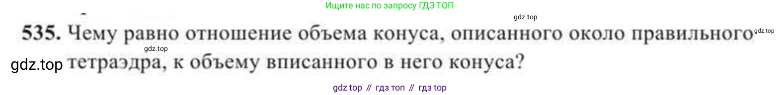 ГДЗ Геометрия, 11 класс Учебник, авторы: Солтан Г Н, Солтан Алла Евгеньевна, Жумадилова Аманбала Жумадиловна, издательство Кокшетау, Алматы, 2020, страница 158, номер 535, Условие