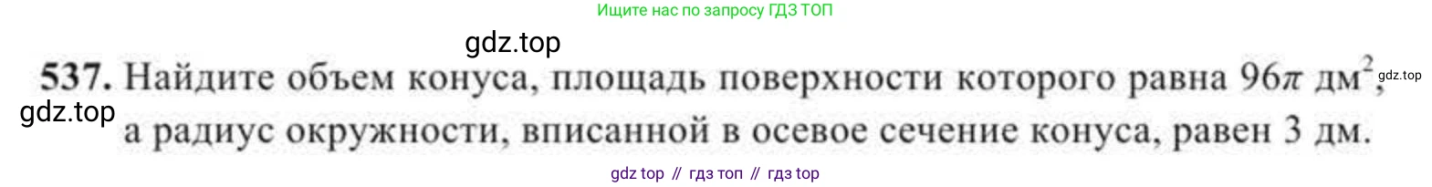 ГДЗ Геометрия, 11 класс Учебник, авторы: Солтан Г Н, Солтан Алла Евгеньевна, Жумадилова Аманбала Жумадиловна, издательство Кокшетау, Алматы, 2020, страница 159, номер 537, Условие