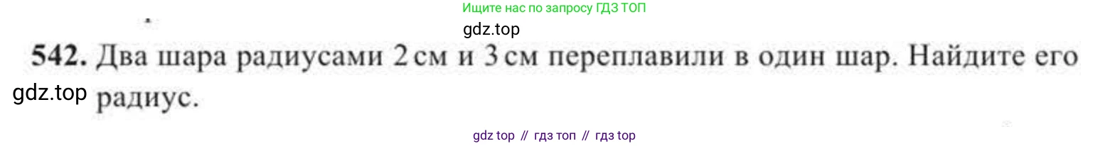 ГДЗ Геометрия, 11 класс Учебник, авторы: Солтан Г Н, Солтан Алла Евгеньевна, Жумадилова Аманбала Жумадиловна, издательство Кокшетау, Алматы, 2020, страница 163, номер 542, Условие
