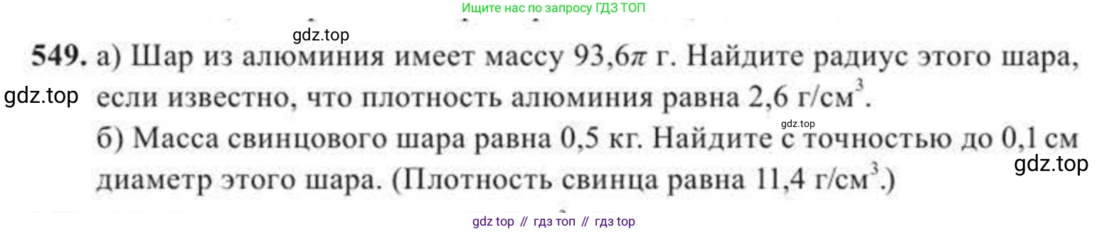 ГДЗ Геометрия, 11 класс Учебник, авторы: Солтан Г Н, Солтан Алла Евгеньевна, Жумадилова Аманбала Жумадиловна, издательство Кокшетау, Алматы, 2020, страница 164, номер 549, Условие