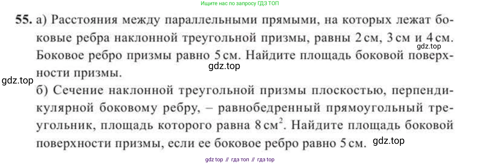 ГДЗ Геометрия, 11 класс Учебник, авторы: Солтан Г Н, Солтан Алла Евгеньевна, Жумадилова Аманбала Жумадиловна, издательство Кокшетау, Алматы, 2020, страница 27, номер 55, Условие