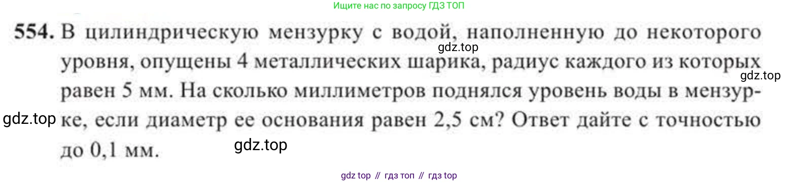 ГДЗ Геометрия, 11 класс Учебник, авторы: Солтан Г Н, Солтан Алла Евгеньевна, Жумадилова Аманбала Жумадиловна, издательство Кокшетау, Алматы, 2020, страница 164, номер 554, Условие