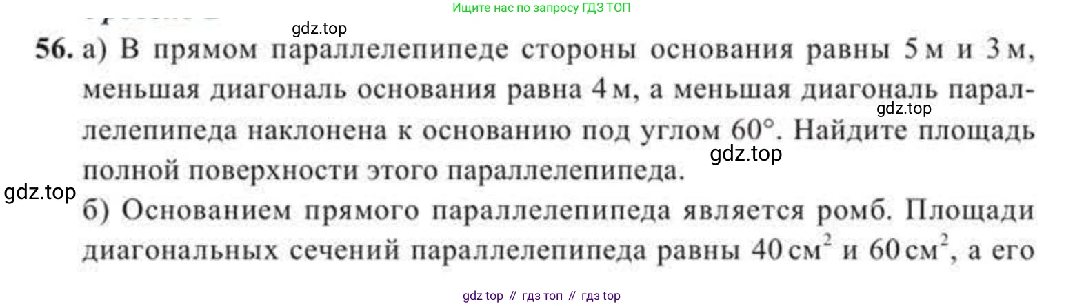 ГДЗ Геометрия, 11 класс Учебник, авторы: Солтан Г Н, Солтан Алла Евгеньевна, Жумадилова Аманбала Жумадиловна, издательство Кокшетау, Алматы, 2020, страница 27, номер 56, Условие