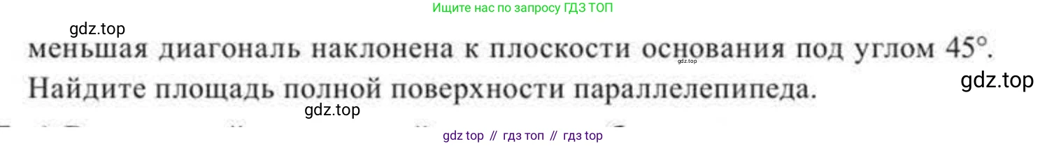ГДЗ Геометрия, 11 класс Учебник, авторы: Солтан Г Н, Солтан Алла Евгеньевна, Жумадилова Аманбала Жумадиловна, издательство Кокшетау, Алматы, 2020, страница 27, номер 56, Условие (продолжение 2)