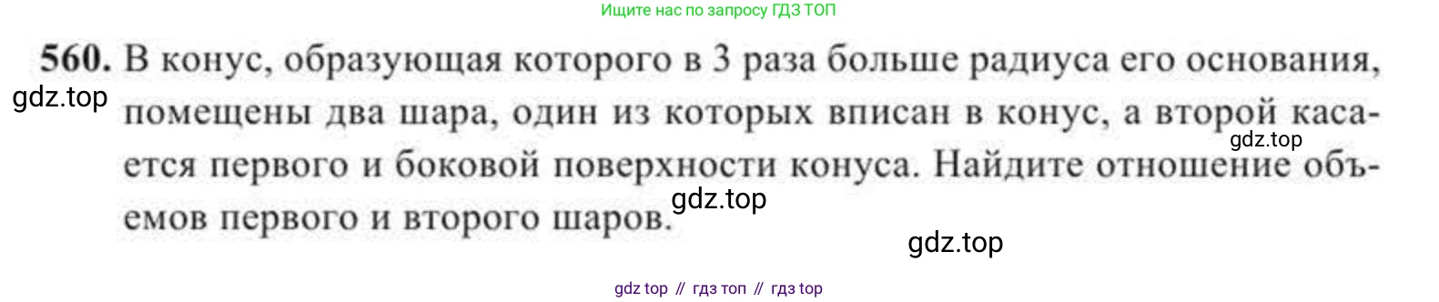 ГДЗ Геометрия, 11 класс Учебник, авторы: Солтан Г Н, Солтан Алла Евгеньевна, Жумадилова Аманбала Жумадиловна, издательство Кокшетау, Алматы, 2020, страница 165, номер 560, Условие