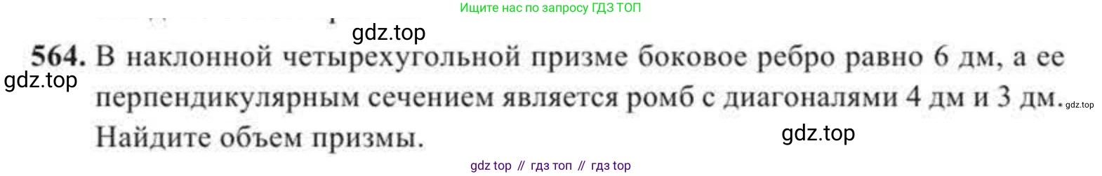 ГДЗ Геометрия, 11 класс Учебник, авторы: Солтан Г Н, Солтан Алла Евгеньевна, Жумадилова Аманбала Жумадиловна, издательство Кокшетау, Алматы, 2020, страница 166, номер 564, Условие