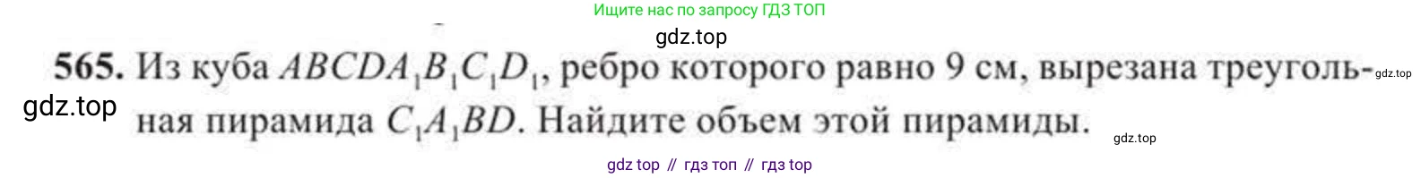 ГДЗ Геометрия, 11 класс Учебник, авторы: Солтан Г Н, Солтан Алла Евгеньевна, Жумадилова Аманбала Жумадиловна, издательство Кокшетау, Алматы, 2020, страница 166, номер 565, Условие