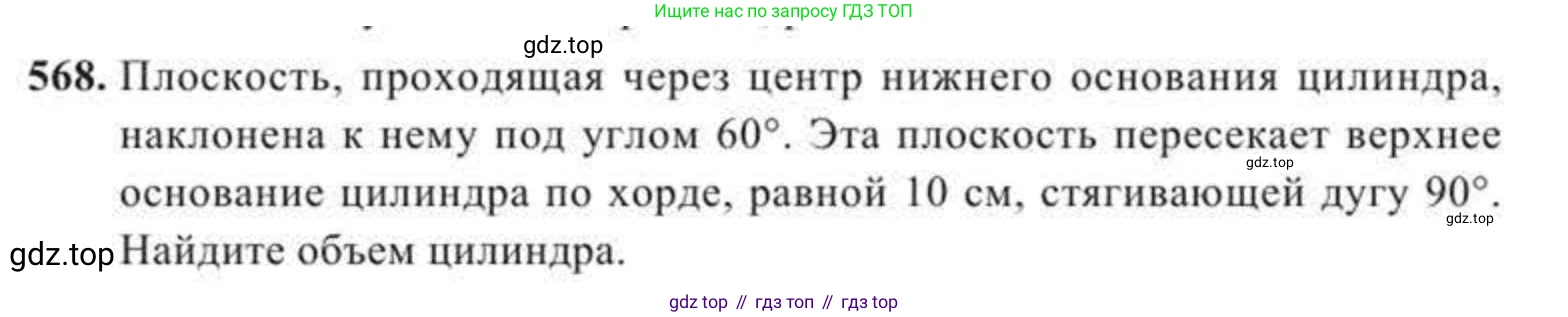 ГДЗ Геометрия, 11 класс Учебник, авторы: Солтан Г Н, Солтан Алла Евгеньевна, Жумадилова Аманбала Жумадиловна, издательство Кокшетау, Алматы, 2020, страница 166, номер 568, Условие