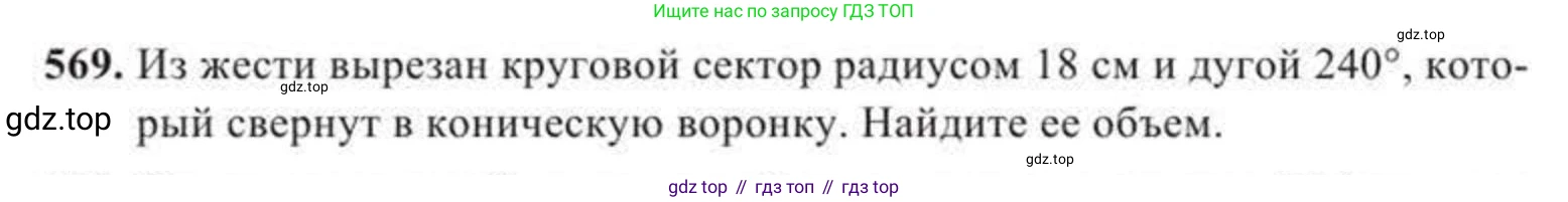 ГДЗ Геометрия, 11 класс Учебник, авторы: Солтан Г Н, Солтан Алла Евгеньевна, Жумадилова Аманбала Жумадиловна, издательство Кокшетау, Алматы, 2020, страница 166, номер 569, Условие