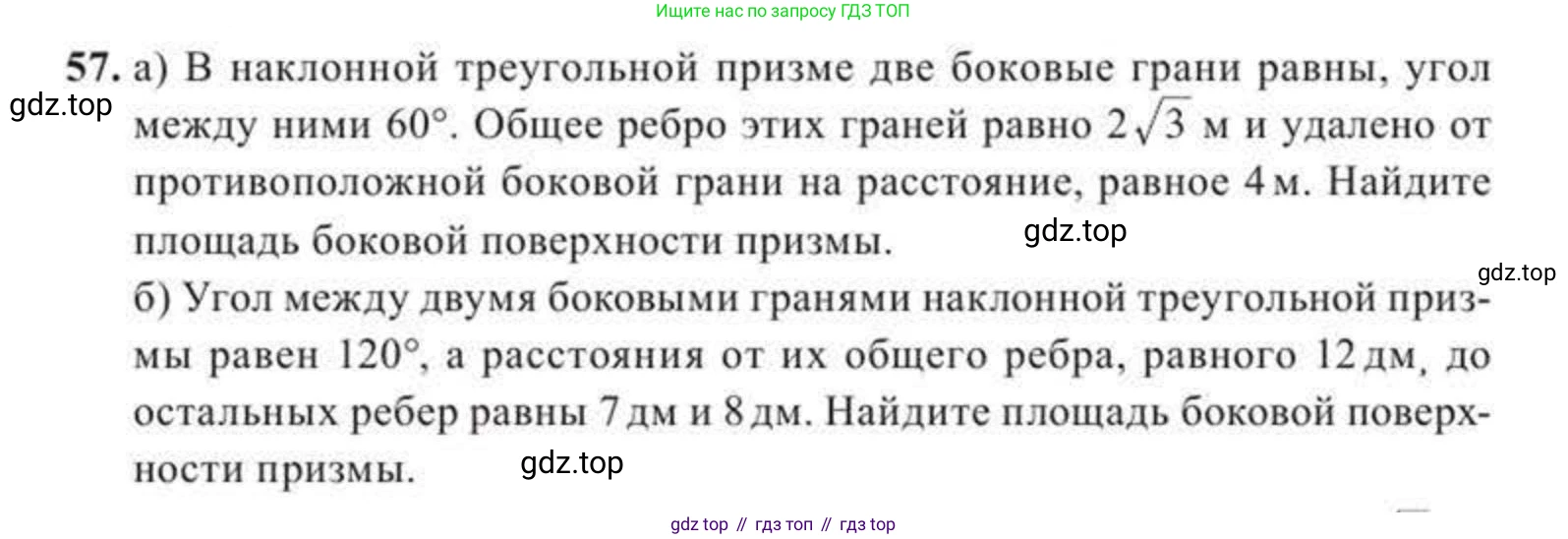 ГДЗ Геометрия, 11 класс Учебник, авторы: Солтан Г Н, Солтан Алла Евгеньевна, Жумадилова Аманбала Жумадиловна, издательство Кокшетау, Алматы, 2020, страница 28, номер 57, Условие