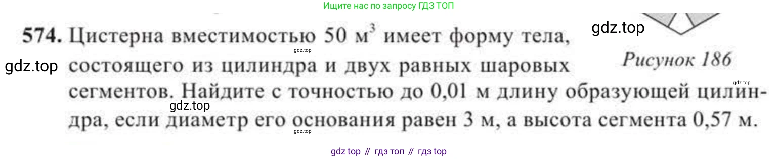 ГДЗ Геометрия, 11 класс Учебник, авторы: Солтан Г Н, Солтан Алла Евгеньевна, Жумадилова Аманбала Жумадиловна, издательство Кокшетау, Алматы, 2020, страница 167, номер 574, Условие