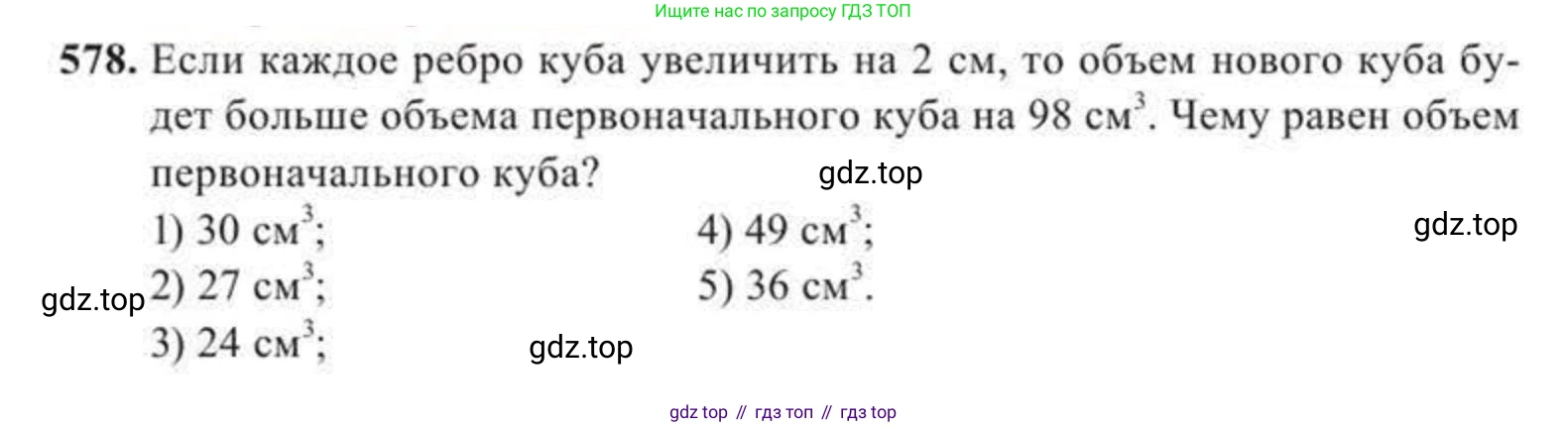 ГДЗ Геометрия, 11 класс Учебник, авторы: Солтан Г Н, Солтан Алла Евгеньевна, Жумадилова Аманбала Жумадиловна, издательство Кокшетау, Алматы, 2020, страница 167, номер 578, Условие